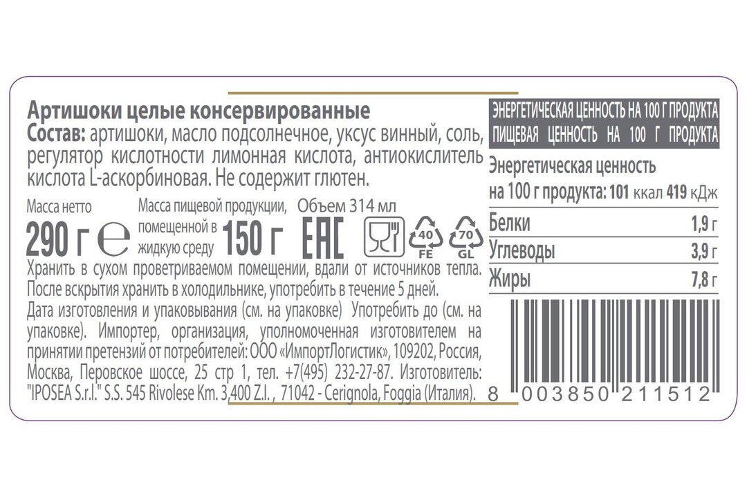 

Артишоки Iposea Interi целые в масле 290 г