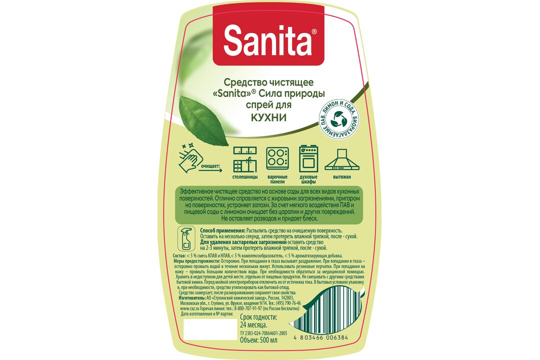 

Средство чистящее для кухни Sanita Сила природы спрей 500 мл