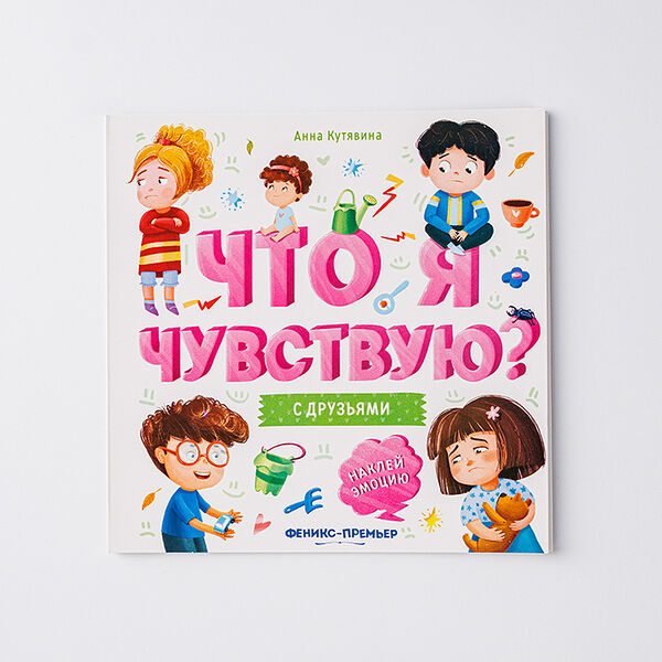 Книжка-гармошка: С друзьями_РП