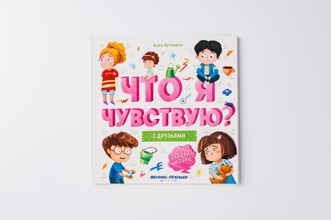 

Книжка-гармошка: С друзьями_РП