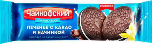 

Печенье Чайкофский с какао и начинкой с ванильным вкусом 110 г