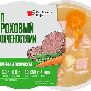 Суп Пятерочка Кафе гороховый с копченостями 250 г