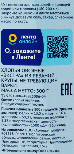 

Хлопья ЛЕНТА Овсяные