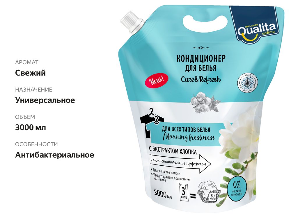 

Кондиционер для белья Qualita Morning Freshness 3 л