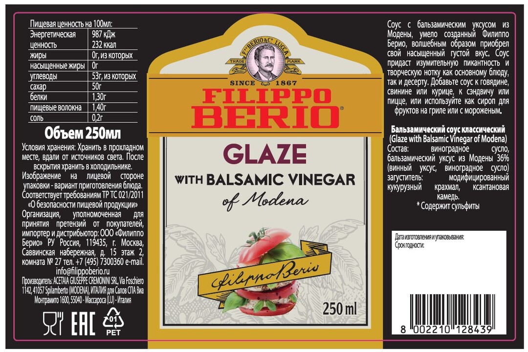 

Соус Filippo Berio бальзамический Классический 250 мл