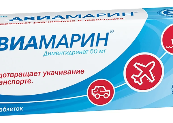 Авиамарин таблетки 50 мг 10 шт 