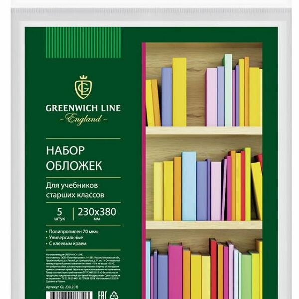 Набор обложек для учебников старших классов Greenwich Line прозрачные 23х38 см, 5 шт