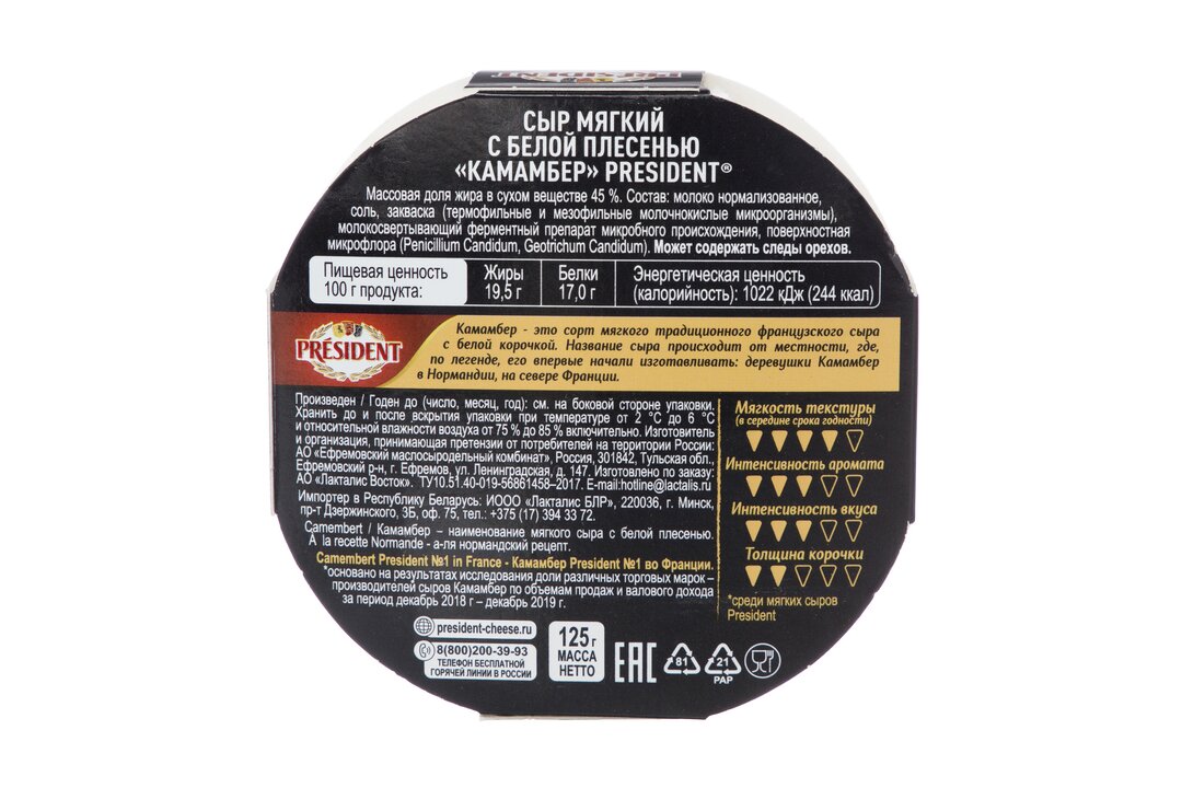 

Сыр President Камамбер с белой плесенью 45% 125 г