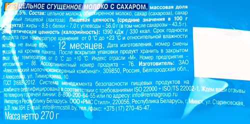 

Молоко сгущенное Алексеевское с сахаром 8.5% 270 г