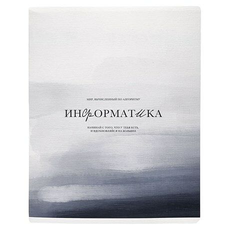 Тетрадь предметная Be Smart Oblivion Информатика А5 клетка, 48 листов