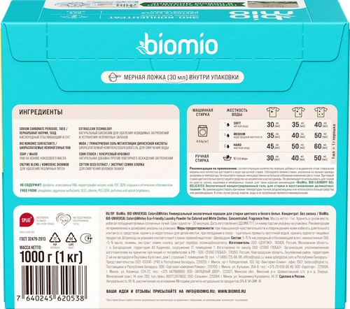 

Стиральный порошок BioMio Colors&Whites Универсальный 1 кг
