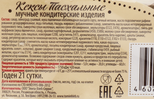 

Кексы Томин хлеб Пасхальные 3x85 г