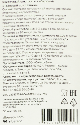 

Эликсир Сибереко таежный со стевией 500 мл