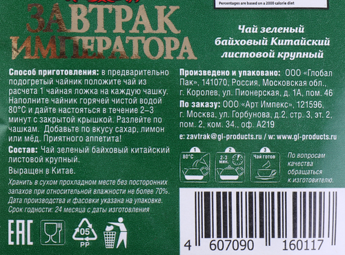 

Чай зеленый ЗАВТРАК ИМПЕРАТОРА байховый китайский, листовой, 100г