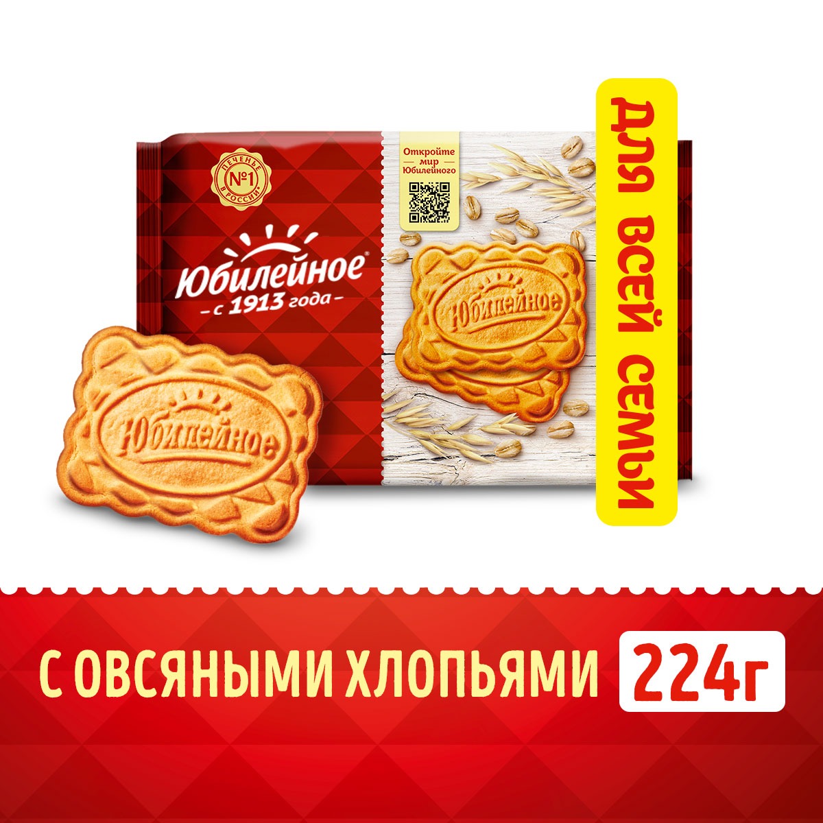 

Печенье витаминизированное Юбилейное с овсяными хлопьями, 224 г