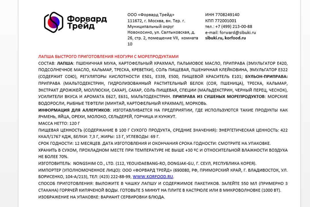 

Лапша быстрого приготовления Nongshim Неогури с морепродуктами 120 г
