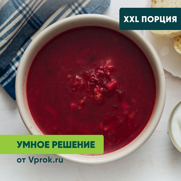 Борщ украинский Умное решение от Vprok.ru 1кг