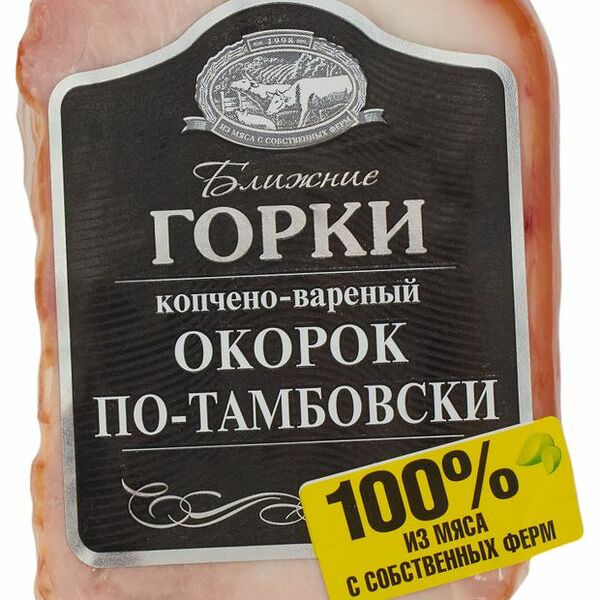 Окорок копчёно-варёный Ближние горки по-Тамбовски 350 г