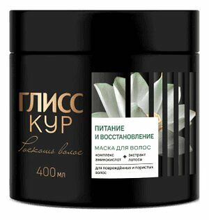 Маска ГЛИСС КУР Роскошь волос Питание и восстановление, 400 мл