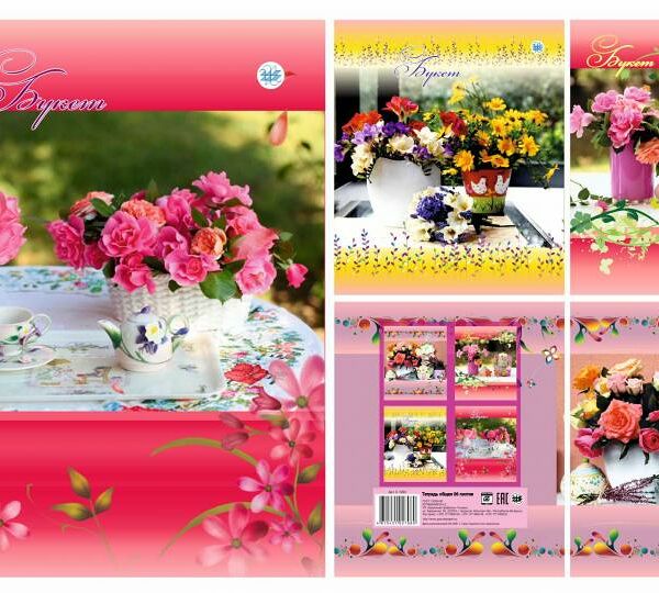 Тетрадь общая клетка 96л серия Букеты цветов №134-23