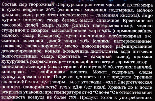 

Пирожное Сернурский сырзавод Картошка с рикоттой 240 г