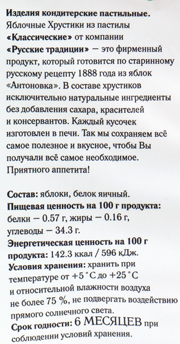 

Хрустики яблочные из пастилы РУССКИЕ ТРАДИЦИИ Классические, без сахара