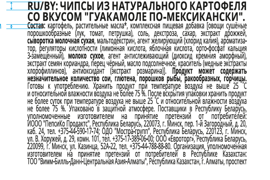 

Чипсы картофельные Lay`s Гуакамоле по-мексикански