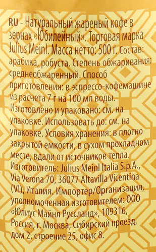 

Кофе в зернах Julius Meinl Jubilaum 500 г