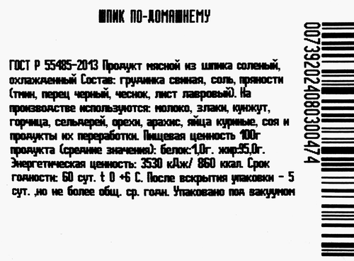

Шпик ТОРГОВАЯ ПЛОЩАДЬ По-домашнему в/у вес до 800г
