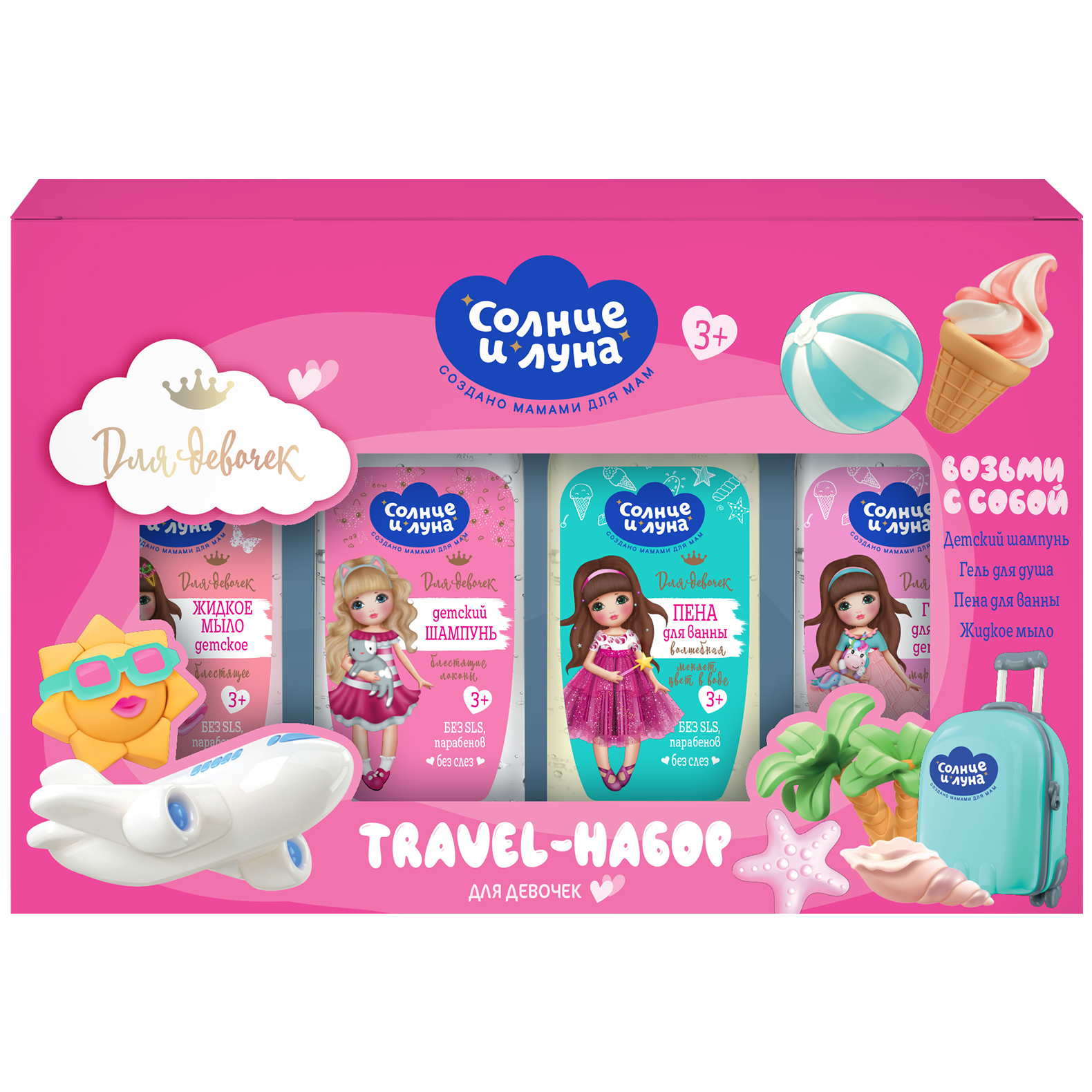 

Детский подарочный набор Солнце и Луна Travel для девочек 200 мл