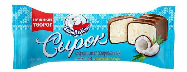 Сырок глазированный БЕЛЫЙ МЕДВЕДЬ кокосовый в молочной кондитерской глазури 22% без змж