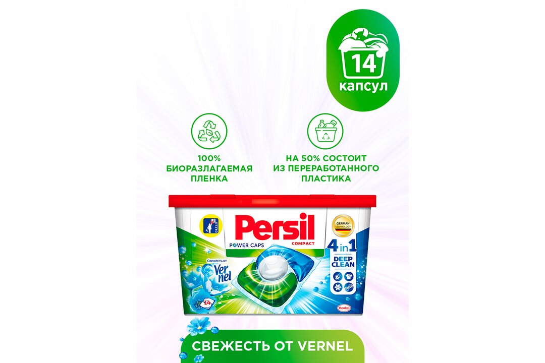 

Капсулы для стирки Персил Power Caps свежесть от Vernel 15 г x 14 шт.