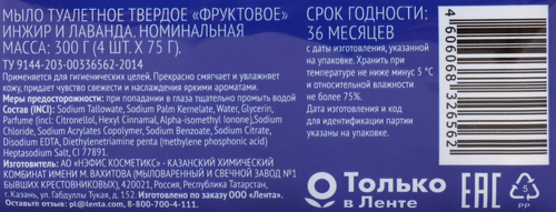 

Туалетное мыло 365 ДНЕЙ Фруктовое инжир и лаванда, 4x75г