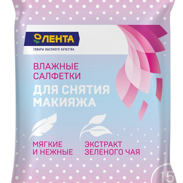 Салфетки влажные для снятия макияжа ЛЕНТА, 15шт