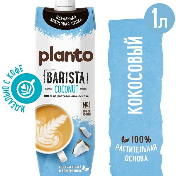 Напиток кокосовый Planto Barista с соей 1.3% 1л