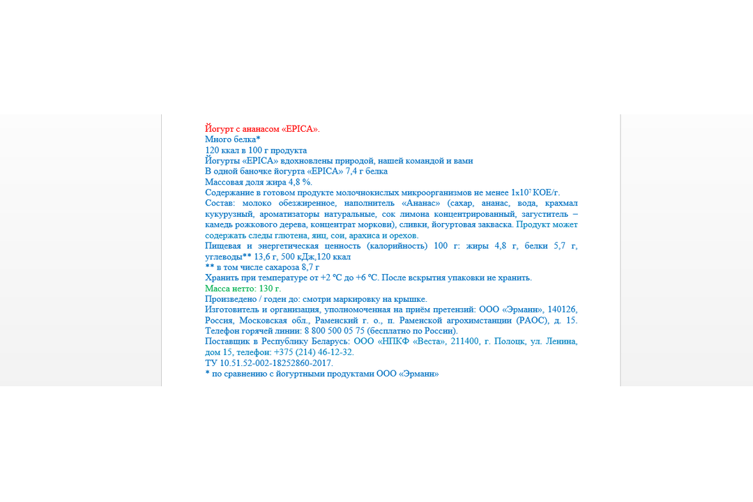 

Йогурт Epica Ананас 4.8% 130 г