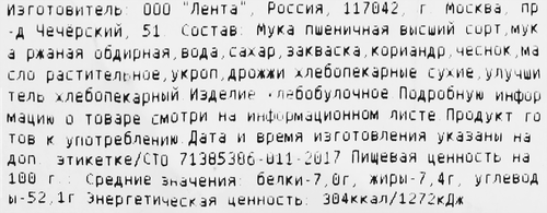 

Пампушка ржаная Лента Fresh с чесноком и зеленью, весовая