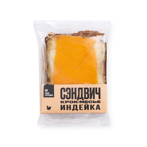 Сэндвич Крок-месье с индейкой Уже Готово