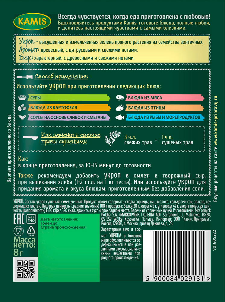 

Укроп ТМ Kamis (Камис)