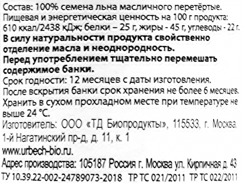 

Урбеч Биопродукты из семян льна 280 г