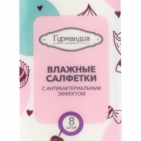 ГУРМАНДИЗ Влажные салфетки с антибактериальным эффектом, 8 шт