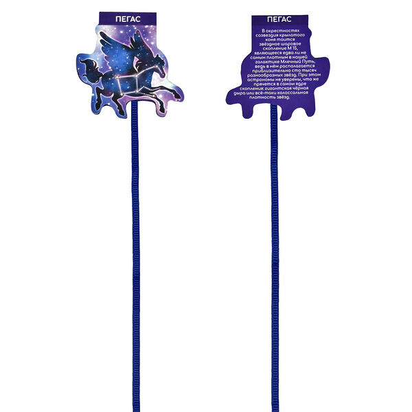 Набор закладок-ляссе магнит.для книг СОЗВЕЗДИЯ 3шт.,50x50,50x43,50x40 62928