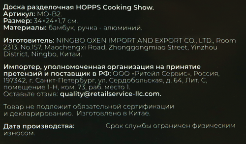 

Доска разделочная Hopps Cooking Show 34 х 24 х 1.7 см бамбук