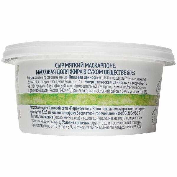 Сыр мягкий Маскарпоне 80% Зелёная Линия