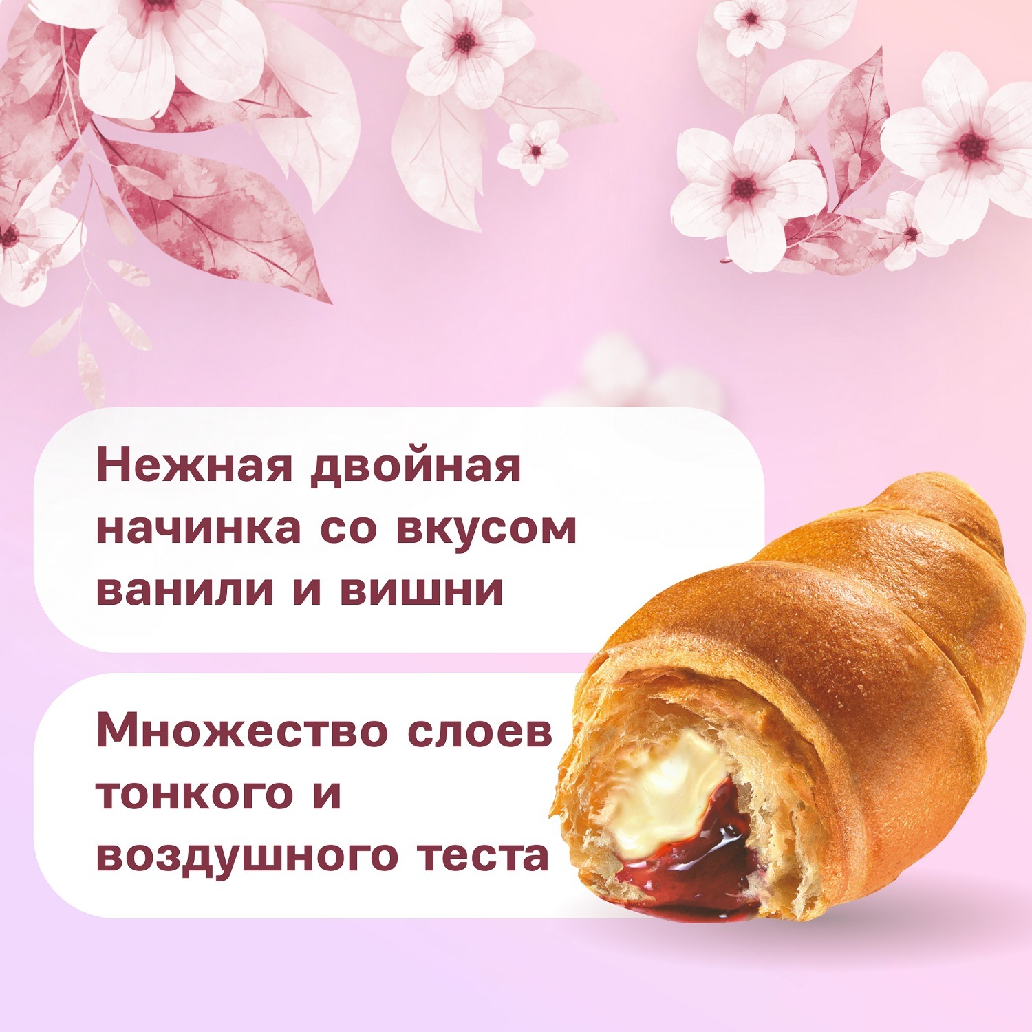 

Мини круассаны 7 Days Double c двойной начинкой вишня и с кремом со вкусом ваниль 300 г