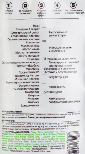 

Крем-баттер Cafe Mimi для тела 5 в 1 Кокос и Ши 100 мл