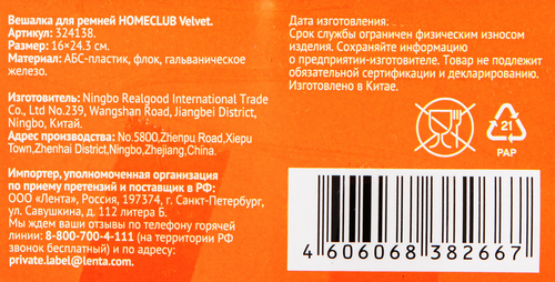 

Вешалка HOMECLUB Velvet 16x24,3см, флок Арт. 324138