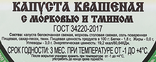 

Капуста квашенная Илья Муромец с морковью и тмином, 350г