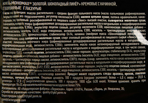 

Конфеты Пензенская КФ Монах Золотой шоколадный ликер 200 г