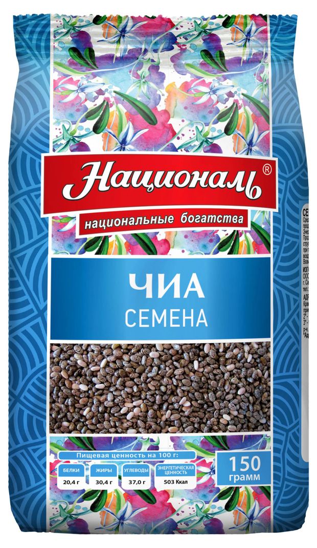 

Семена Чиа Националь 150 г